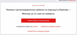 Билетов на "ласточку" хватает не всем